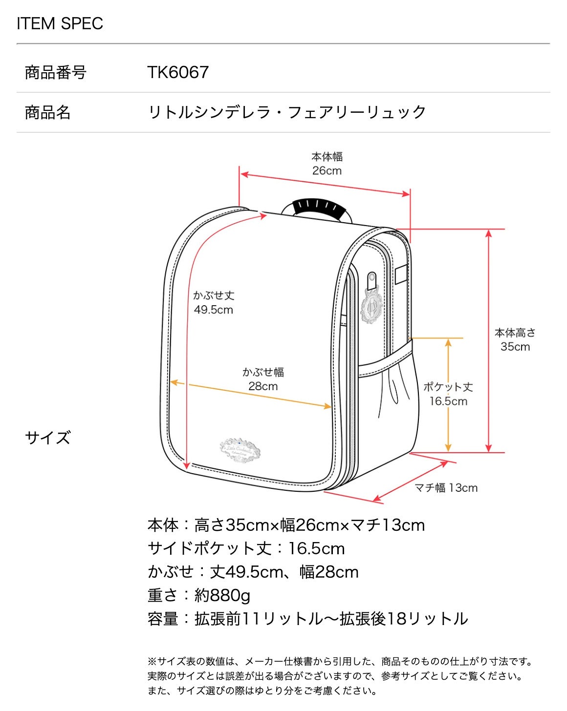 リトルシンデレラ・フェアリーリュック-リトルシンデレラの軽量ランドセルスタイルバッグ-リュック軽いスクールバッグ通学かばん入学バッグバックパック女の子プリンセス小学生キャサリンコテージTAK