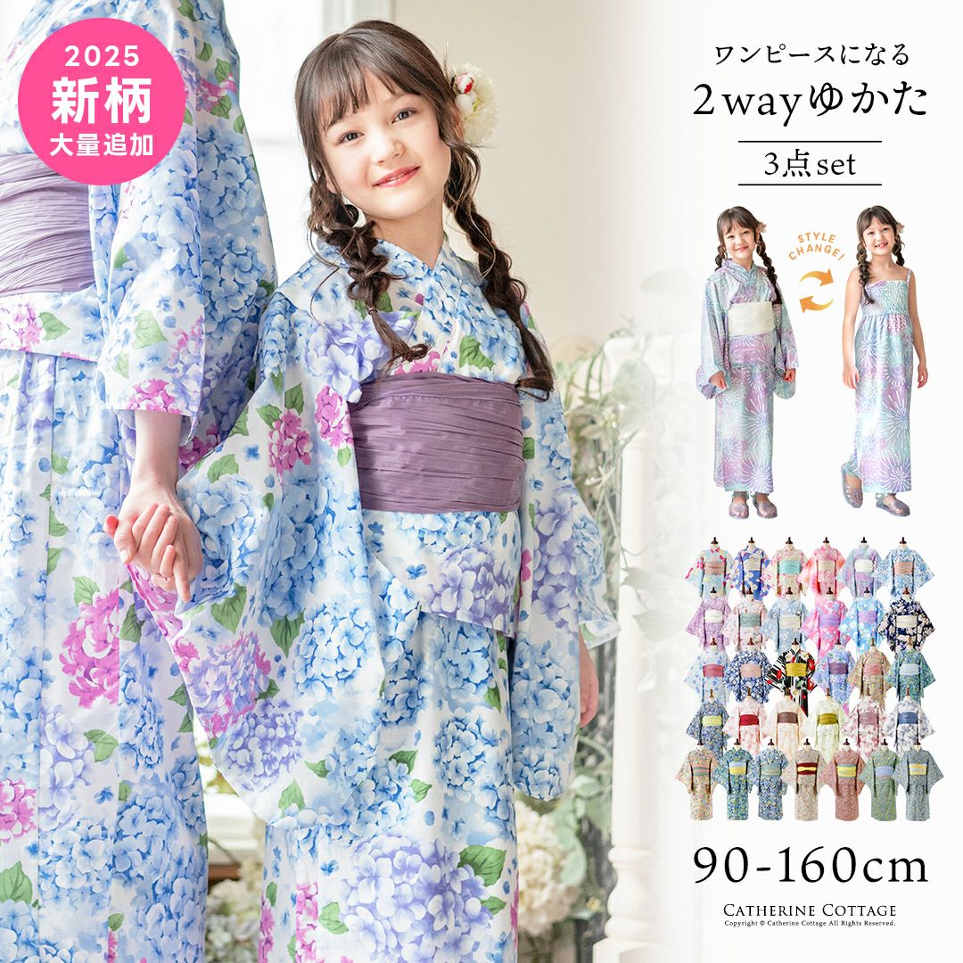 浴衣・甚平 | キャサリンコテージ