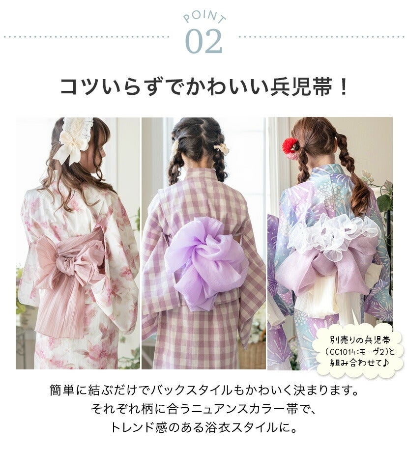 コツいらずでかわいい兵児帯