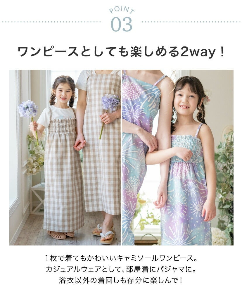ワンピースとしても楽しめる２way