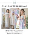 ワンピースとしても楽しめる２way