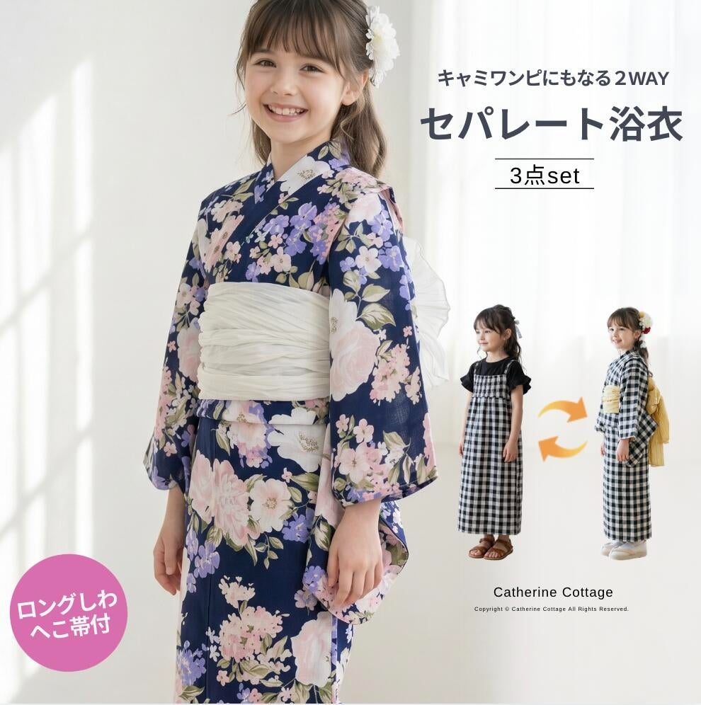 【送料無料超目玉処分SALE】ワンピースにもなる浴衣セットキッズ浴衣+贅沢ふんわりシワへこ帯付キッズ女の子2wayセパレート浴衣子供浴衣セットキャサリンコテージ超超目玉オリジナル柄花柄猫柄TAK2025新柄登場