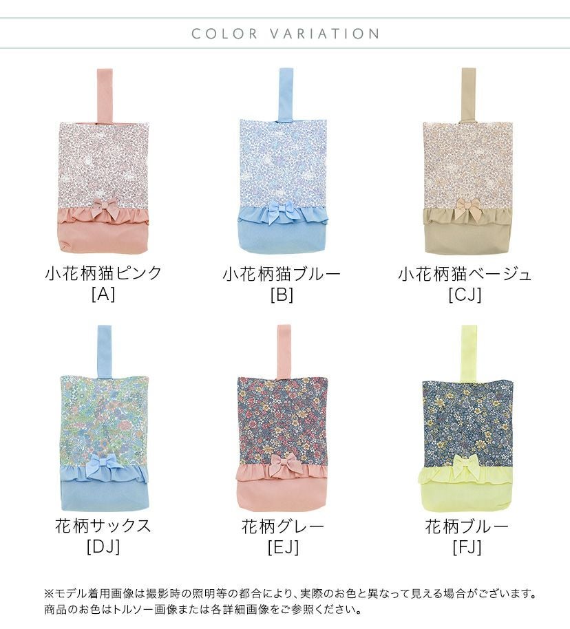送料無料【通園通学セール目玉】フラワープリント 上履き入れ 切り替え