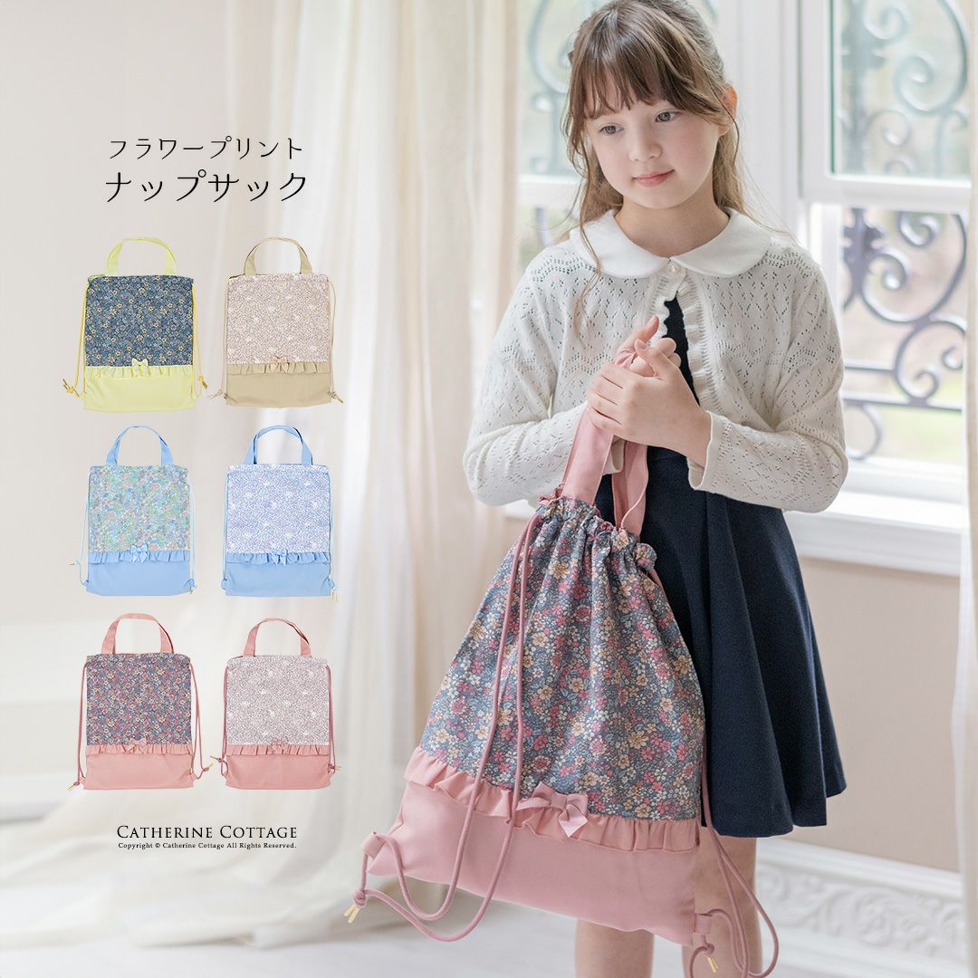 送料無料【通園通学セール目玉】フラワープリント ナップサック