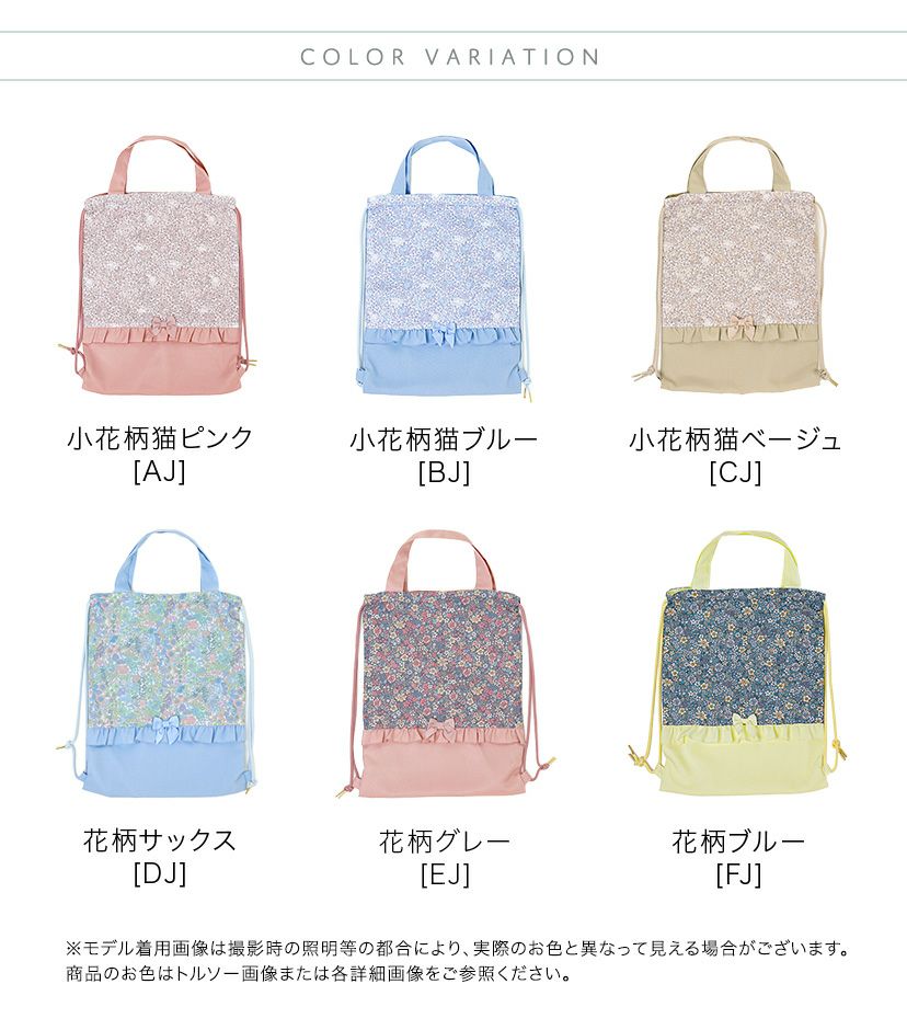 送料無料【通園通学セール目玉】フラワープリント ナップサック