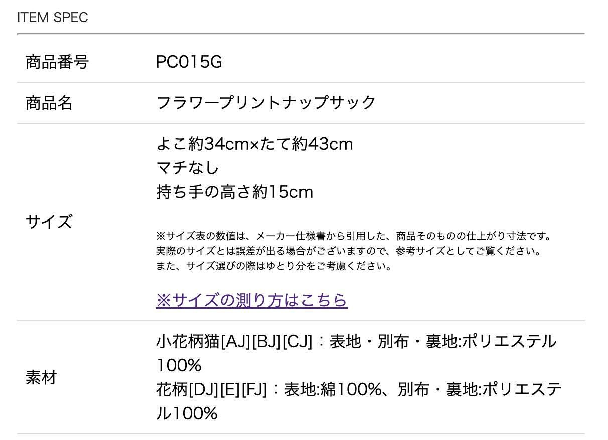 送料無料【目玉メガセール】フラワープリント ナップサック 切り替え