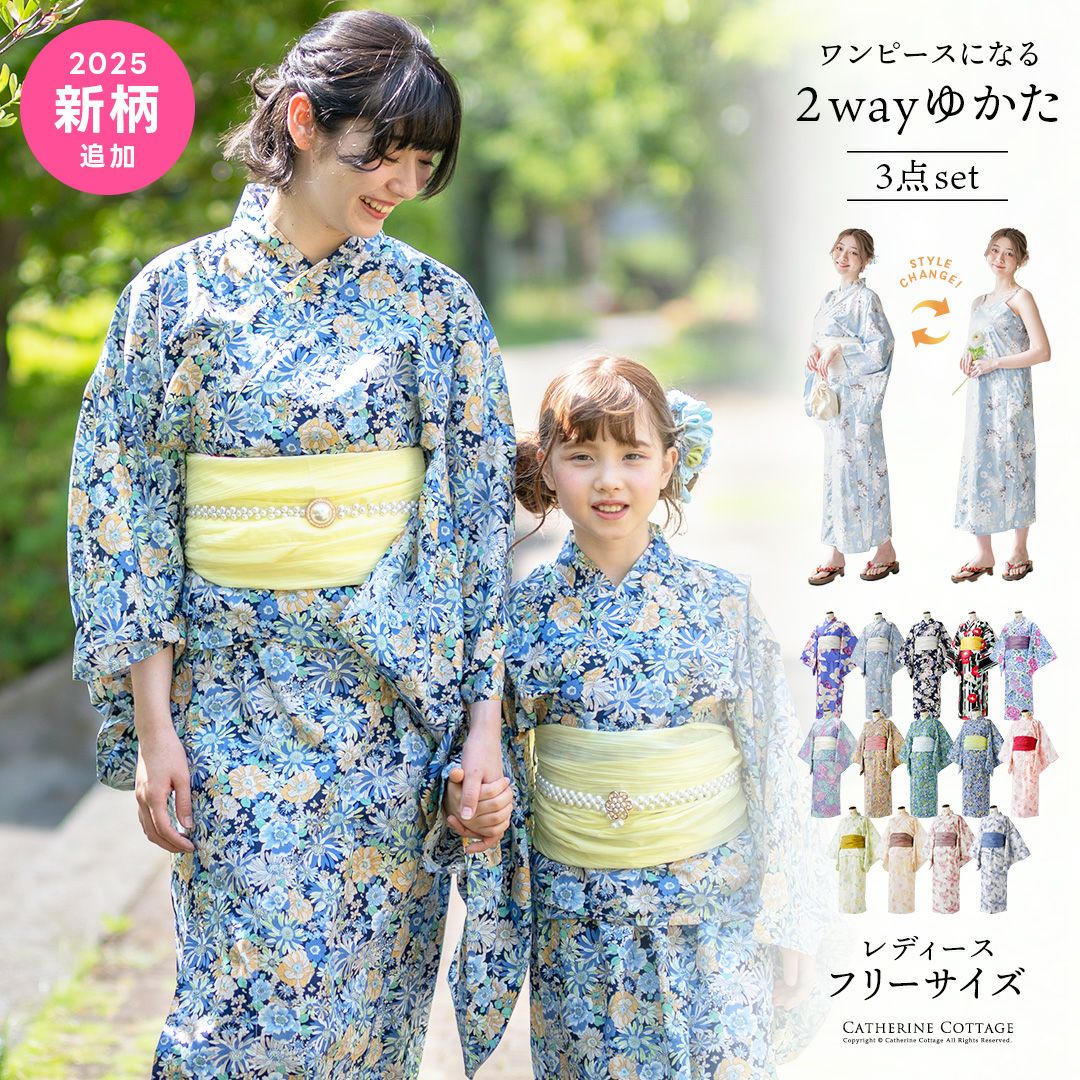 浴衣・甚平 | キャサリンコテージ