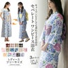 ワンピースになる2wayゆかたレディースサイズ