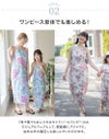 ワンピースになる2wayゆかたレディースサイズ