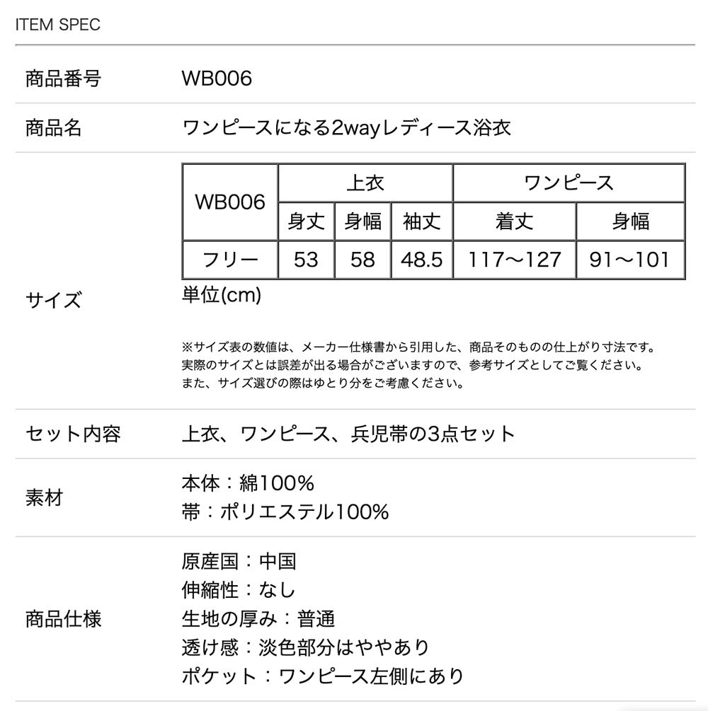 サイズ表