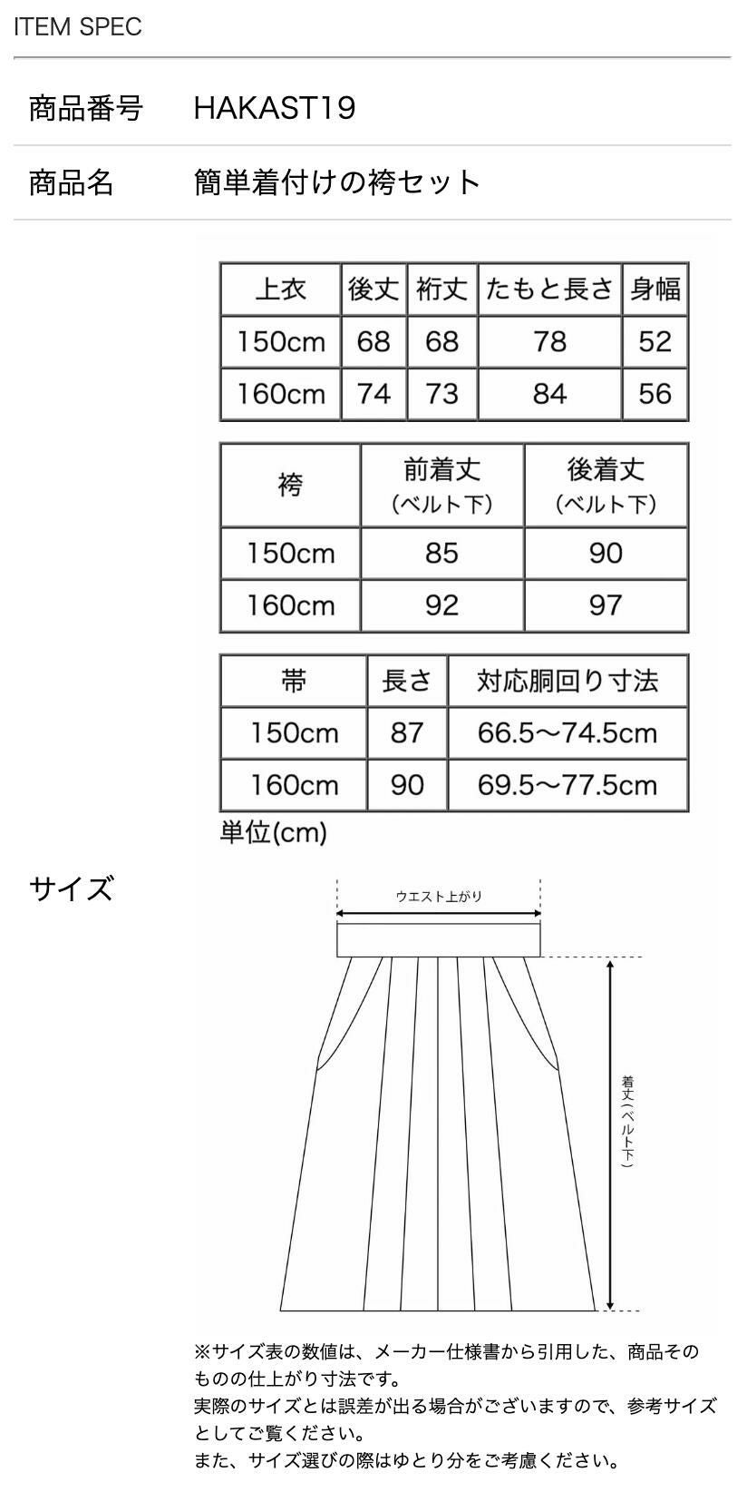 160袴　髪飾り付き　小学校卒業式　着付け手順説明書有 送料無料簡単袴セット 着付け かんたん袴 袴セット 小学校 卒業式