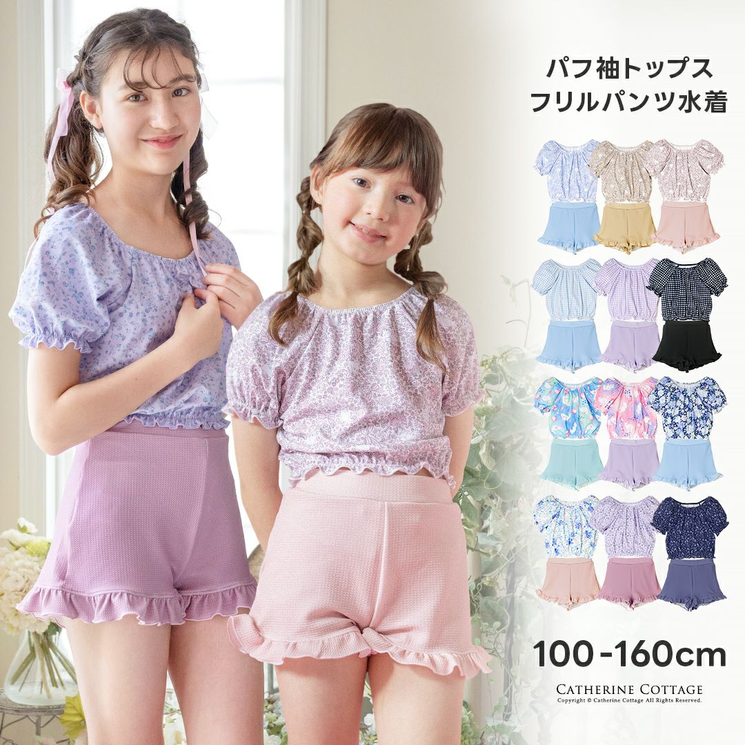 送料無料【目玉セール】パフ袖トップス＆フリルパンツ水着セット