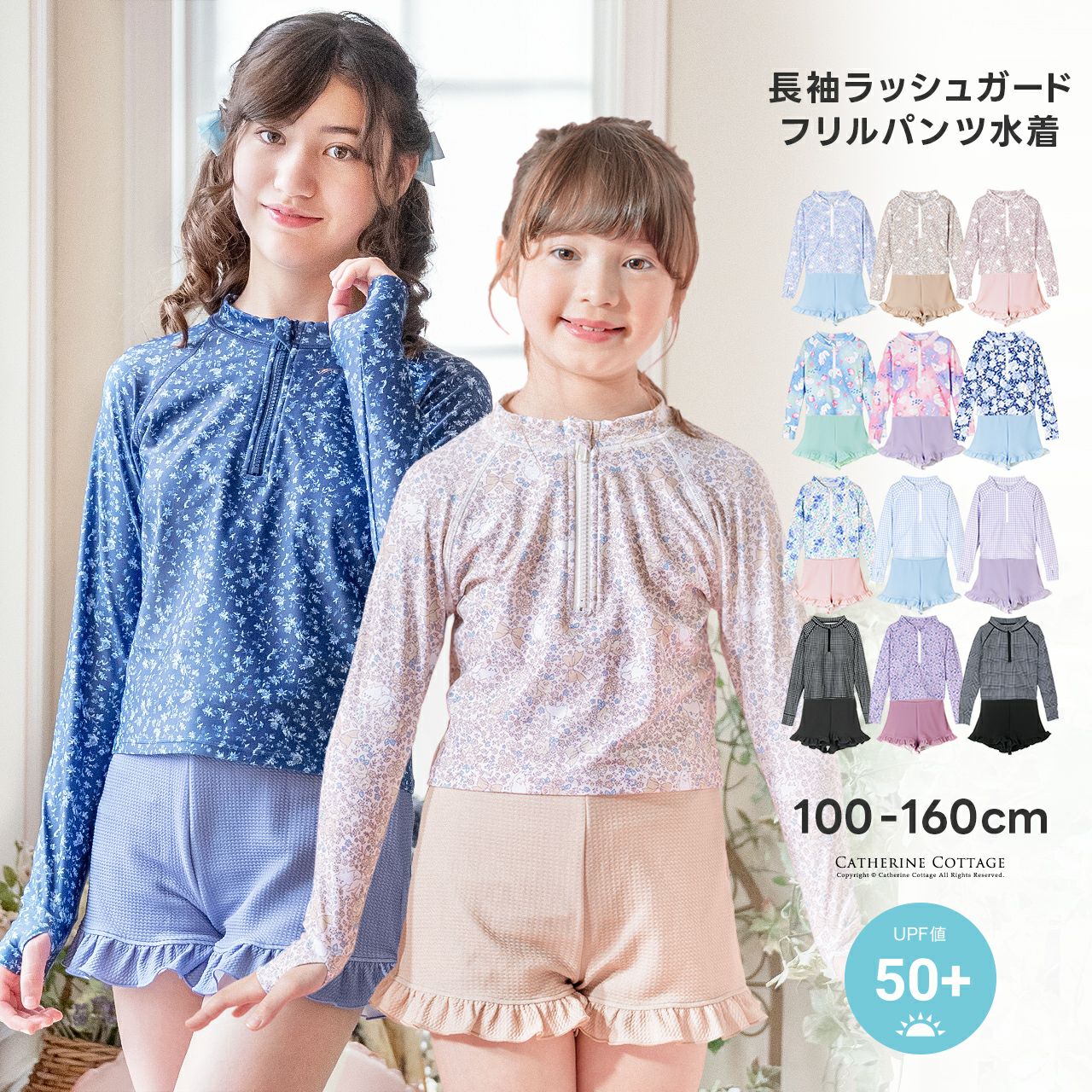 送料無料キッズ女の子水着 ラッシュガード&フリルパンツセット