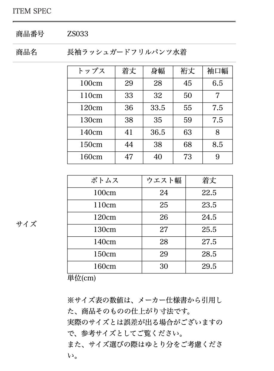 サイズ表