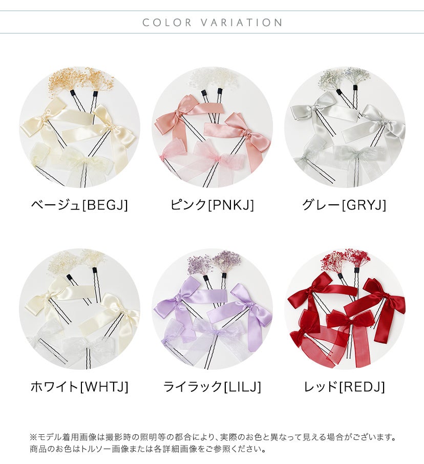 リボン＆フラワーUピンヘアアレンジセット髪飾り