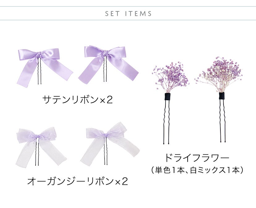 リボン＆フラワーUピンヘアアレンジセット髪飾り