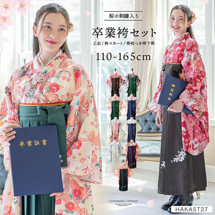 袴セット卒業式卒園式着付け簡単刺繍入り袴和装セットジュニア女の子[着物上衣/袴/袴下帯/帯枕]赤白黒緑卒服小学生子供[110120130140150160cm]キッズ和服小学校通販購入