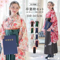 袴セット卒業式卒園式着付け簡単刺繍入り袴和装セットジュニア女の子[着物上衣/袴/袴下帯/帯枕]赤白黒緑卒服小学生子供[110120130140150160cm]キッズ和服小学校通販購入
