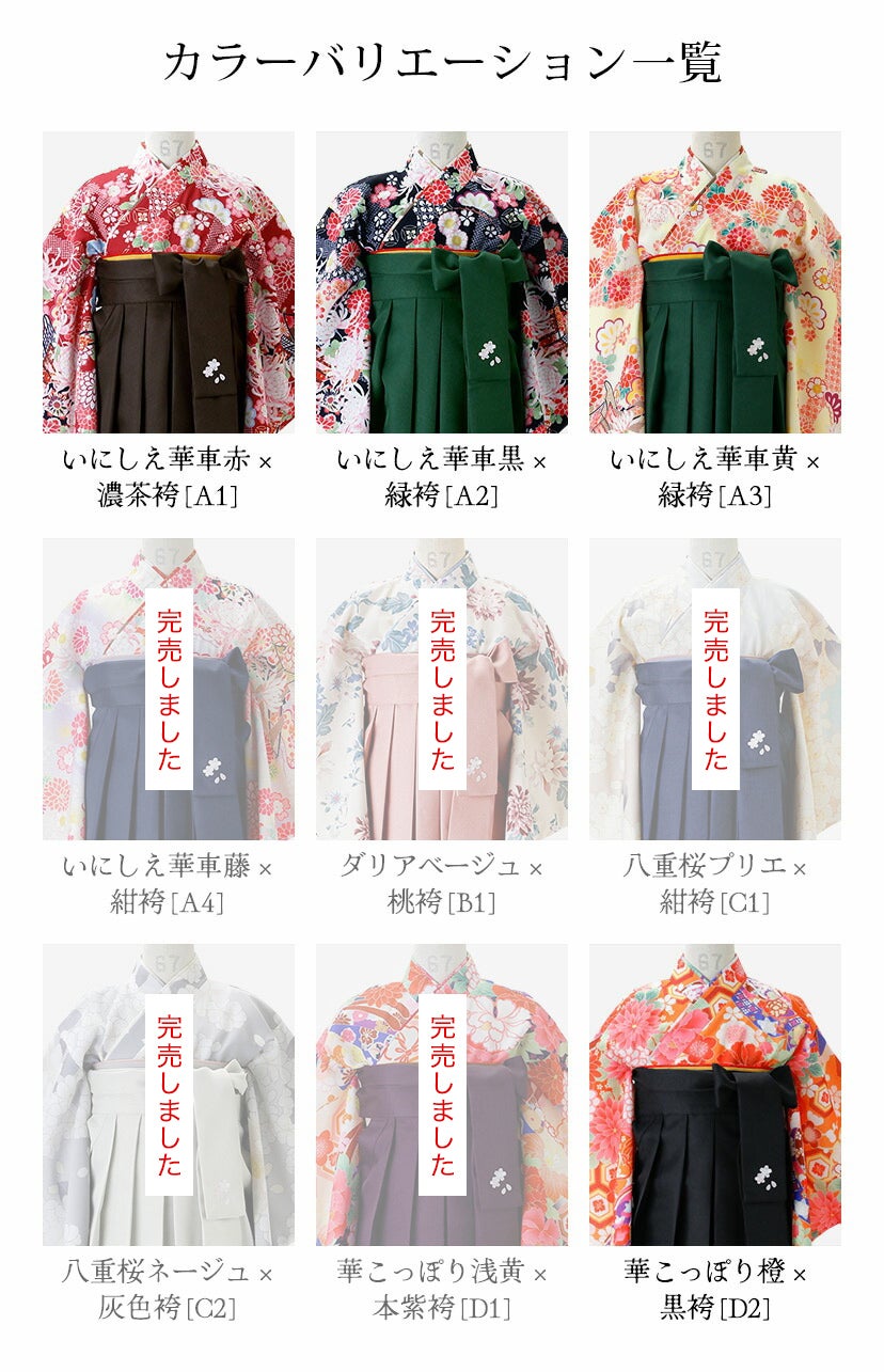 袴セット卒業式卒園式着付け簡単刺繍入り袴和装セットジュニア女の子[着物上衣/袴/袴下帯/帯枕]赤白黒緑卒服小学生子供[110120130140150160cm]キッズ和服小学校通販購入