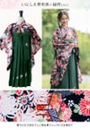 送料無料袴セット卒業式卒園式着付け簡単刺繍入り袴和装セットジュニア女の子[着物上衣/袴/袴下帯/帯枕]赤白黒緑卒服小学生子供[110120130140150160cm]キッズ和服小学校通販購入