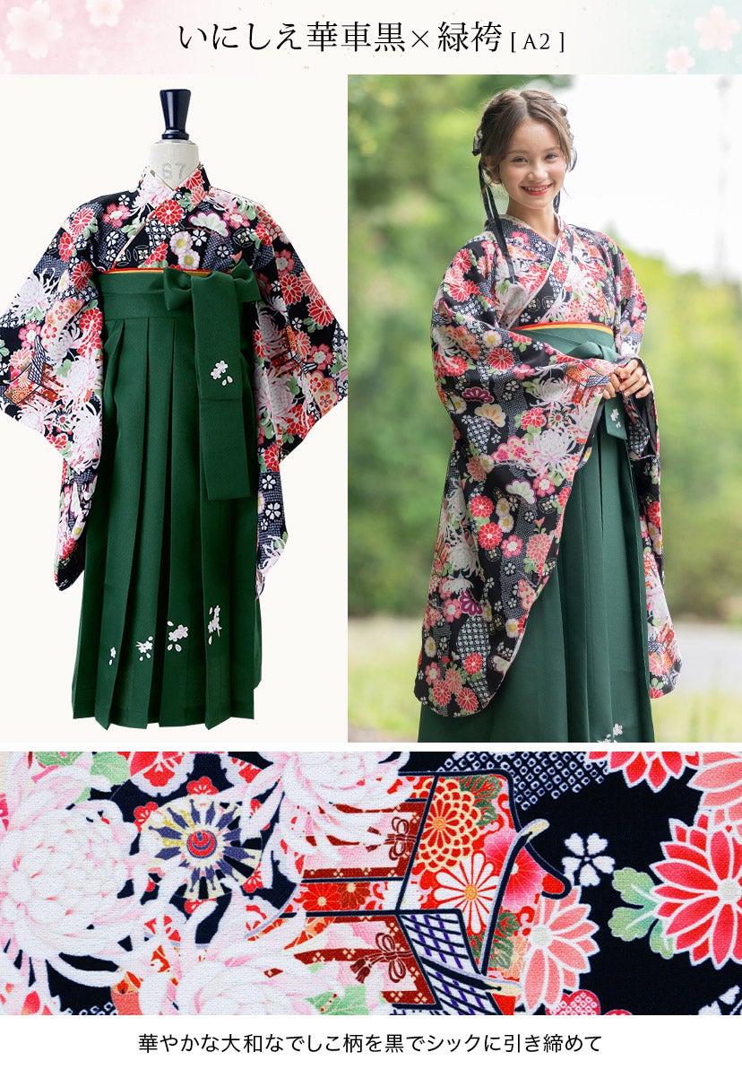 送料無料袴セット卒業式卒園式着付け簡単刺繍入り袴和装セットジュニア女の子[着物上衣/袴/袴下帯/帯枕]赤白黒緑卒服小学生子供[110120130140150160cm]キッズ和服小学校通販購入