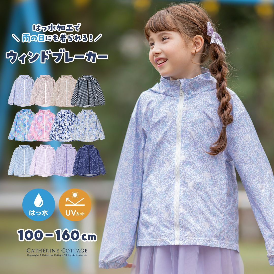レイングッズ（子供服）｜catherinecottage(キャサリンコテージ) 本店新館