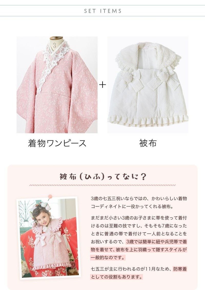 505 三歳の七五三で使う被布 ひふ って何 着物レンタル・通販