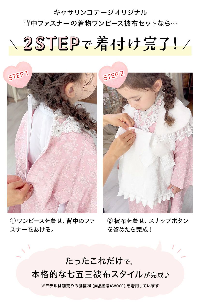 送料無料【目玉セール】着物ワンピース+ファー襟被布和姫セット 着脱