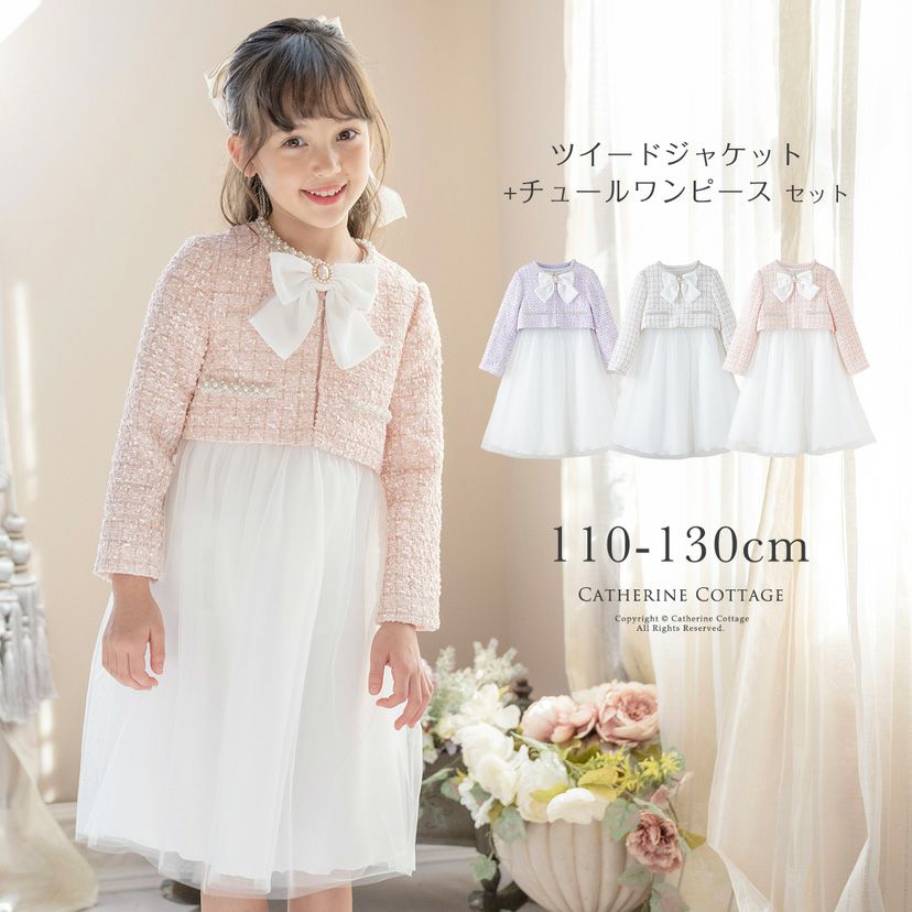 送料無料入学式女の子スーツ ファンシーツイードジャケット＆チュール