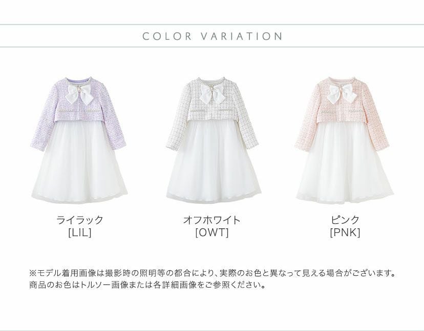 送料無料入学式女の子スーツ ファンシーツイードジャケット＆チュール