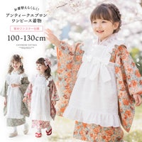 後ろファスナーで着る！アンティークエプロンワンピース3才女の子七五三被布