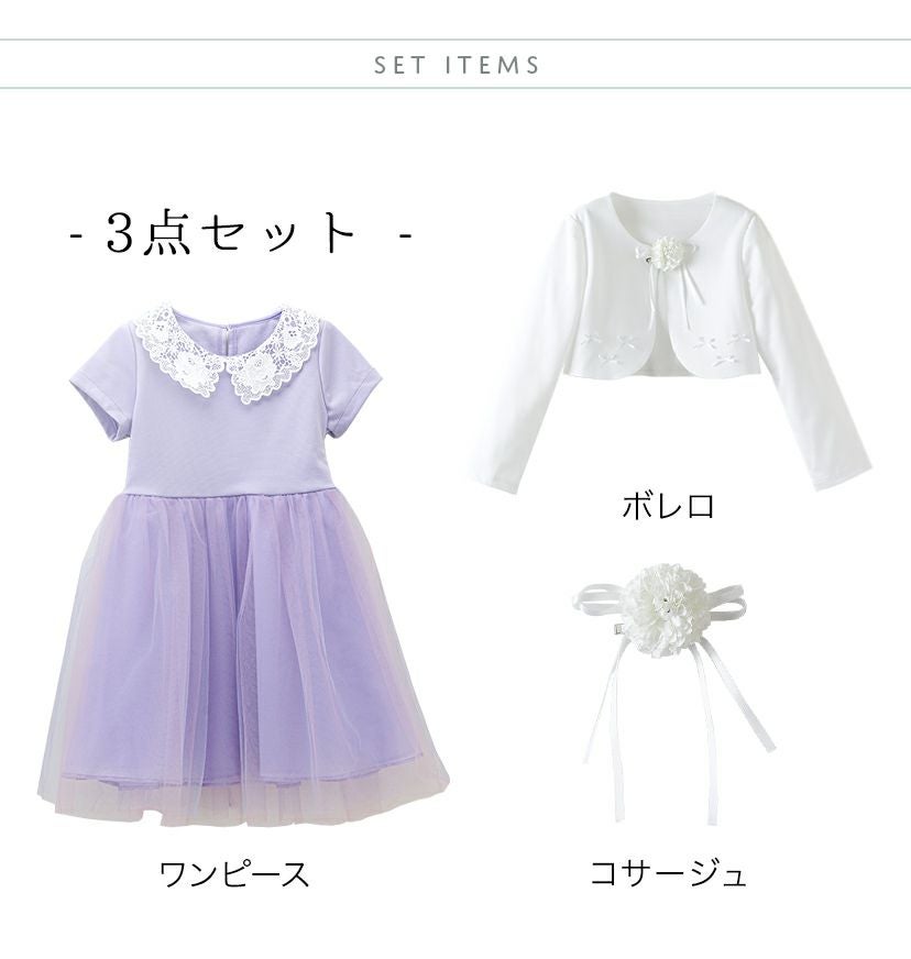 送料無料【入学準備セール目玉】レース襟チュールスカートワンピース