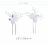 白花チュールUピンオーガンジーフラワーUピン2本セットキャサリンコテージ