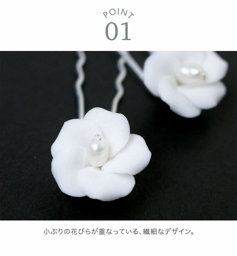 送料無料白花Uピン ホワイトフラワーUピンセット キャサリンコテージ