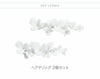 白花ヘアクリップセラミックフラワーヘアクリップ2個セットキャサリンコテージ