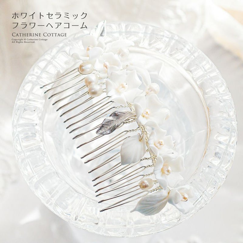 白花コームホワイトセラミックフラワーヘアコームキャサリンコテージ