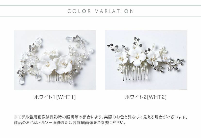 ラインストーン白花コームホワイトフラワービジューヘアコームキャサリンコテージ