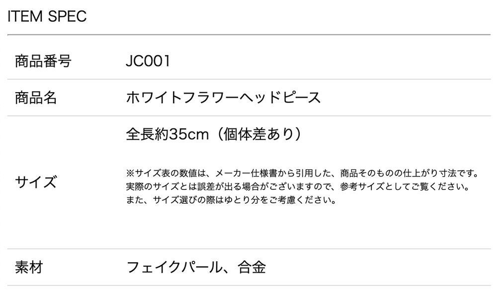 ホワイトフラワーヘッドピースフラワーカチューシャキャサリンコテージ