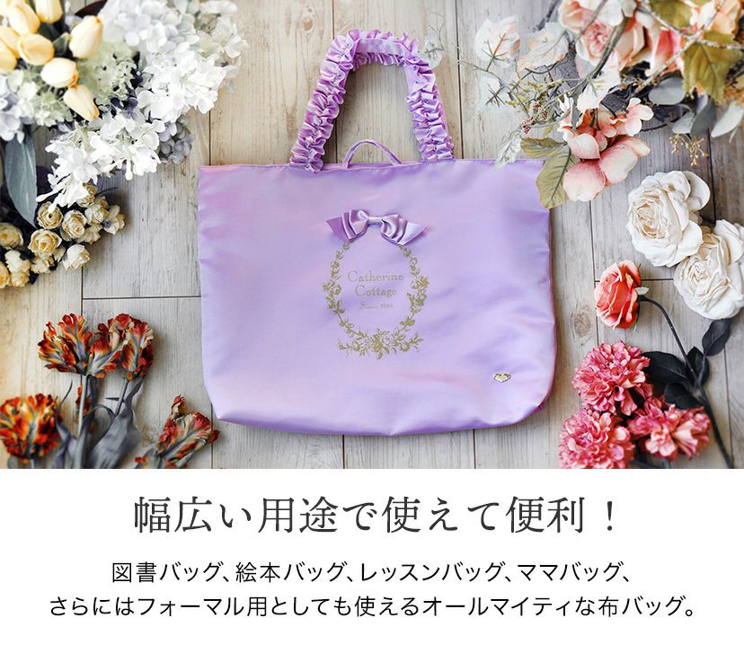 送料無料【通園通学セール目玉】お花リボンのレッスンバッグ 絵本