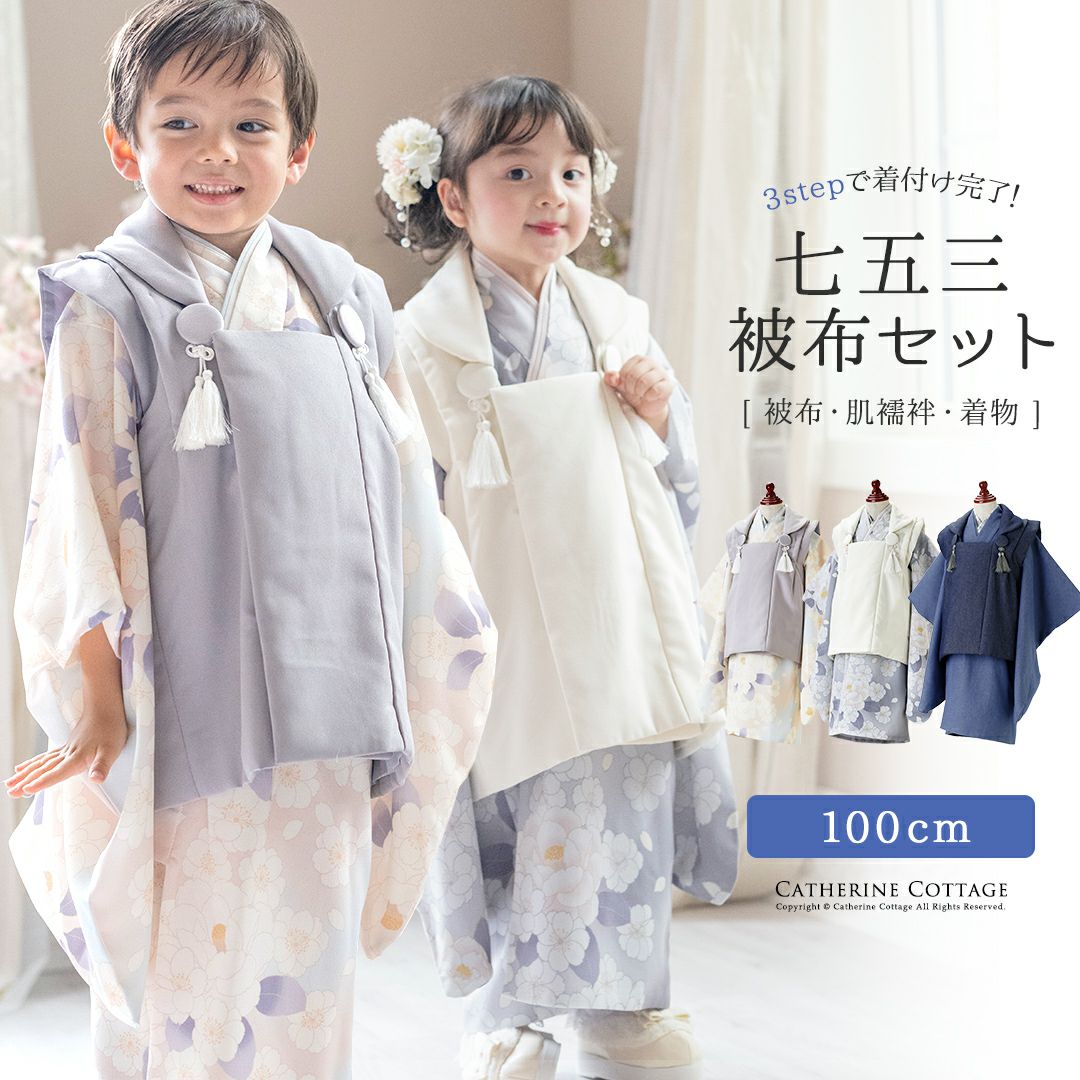 男の子被布