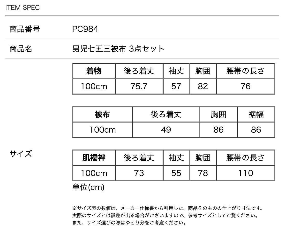 送料無料【目玉メガセール】男児七五三 3歳着物＆被布セット 和装 753