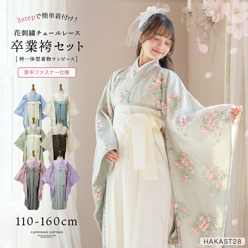袴セット卒業式卒園式着付け簡単刺繍入り袴和装セットジュニア女の子[着物上衣/袴/袴下帯/帯枕]赤白黒緑卒服小学生子供[110120130140150160cm]キッズ和服小学校通販購入