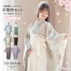 袴セット卒業式卒園式着付け簡単刺繍入り袴和装セットジュニア女の子[着物上衣/袴/袴下帯/帯枕]赤白黒緑卒服小学生子供[110120130140150160cm]キッズ和服小学校通販購入