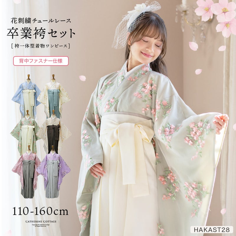 袴セット卒業式卒園式着付け簡単刺繍入り袴和装セットジュニア女の子[着物上衣/袴/袴下帯/帯枕]赤白黒緑卒服小学生子供[110120130140150160cm]キッズ和服小学校通販購入
