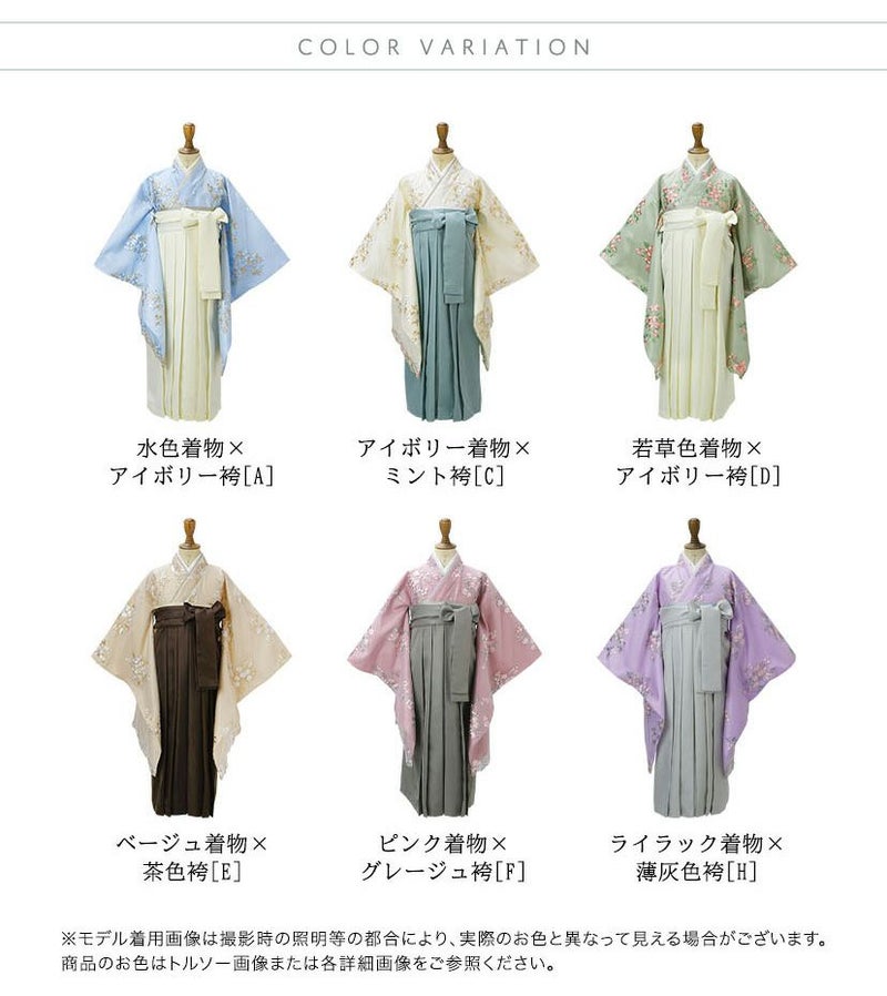 送料無料【目玉セール】 卒業式 花刺繍チュールレース 袴一体型着物 