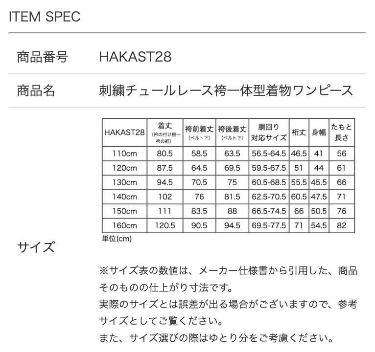 サイズ表