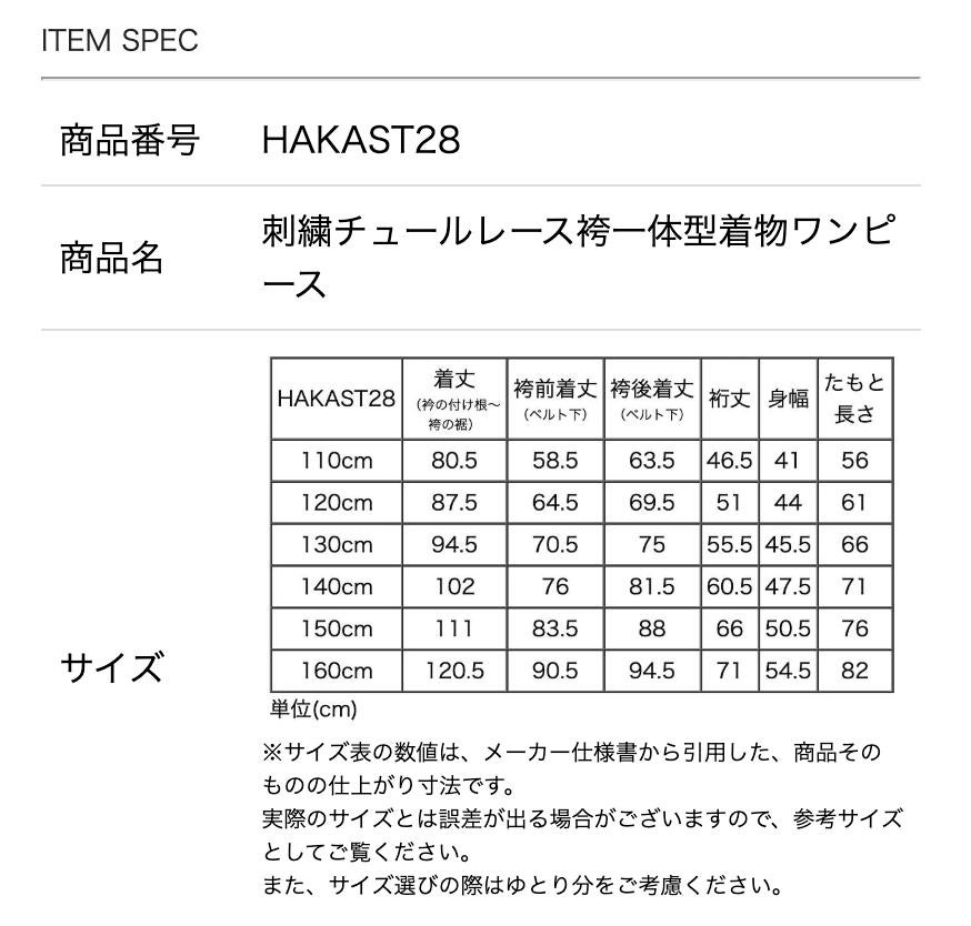 サイズ表