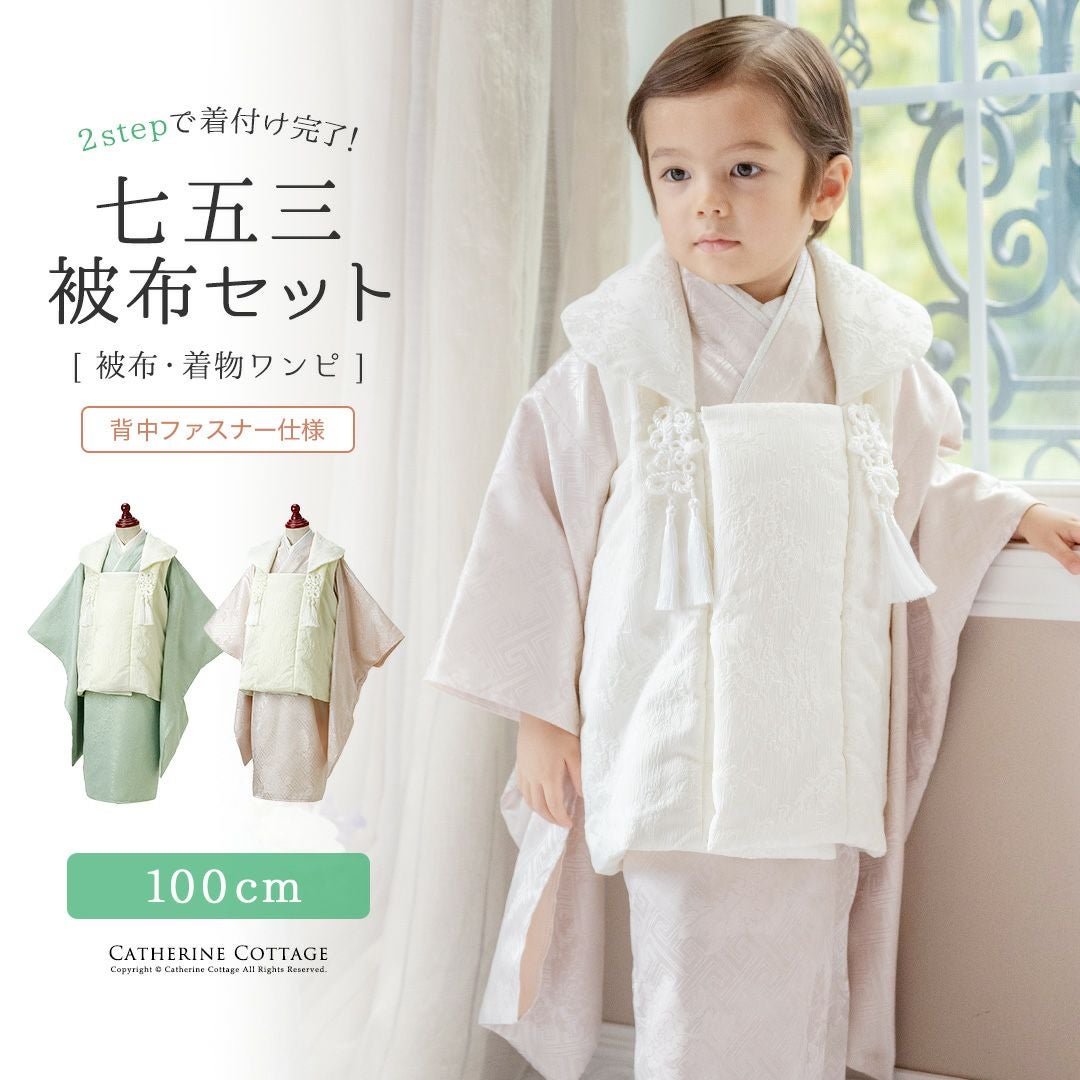 送料無料3歳男の子七五三 着物(ワンピースタイプ)＋被布セット 男女