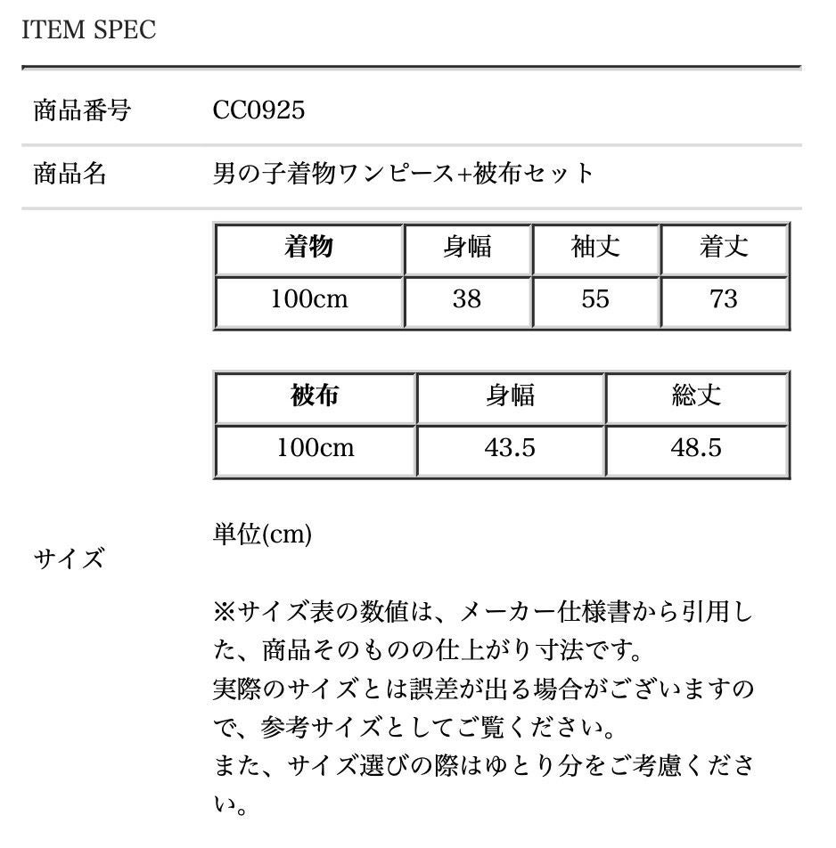 送料無料3歳男の子七五三 着物(ワンピースタイプ)＋被布セット 男女