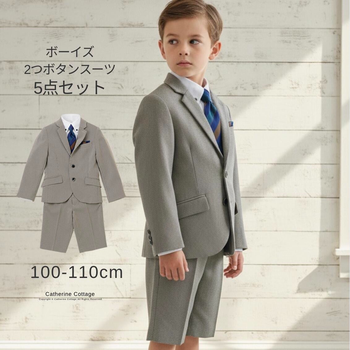 男の子スーツ | キャサリンコテージ